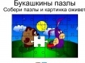 Bukashkin puzzle