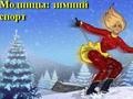 Fashion Rivals: Wintersports