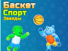 Basket Sport Stars