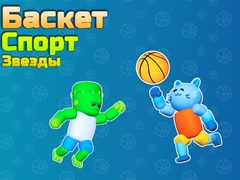 Basket Sport Stars