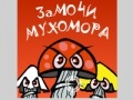 Soak mushroom